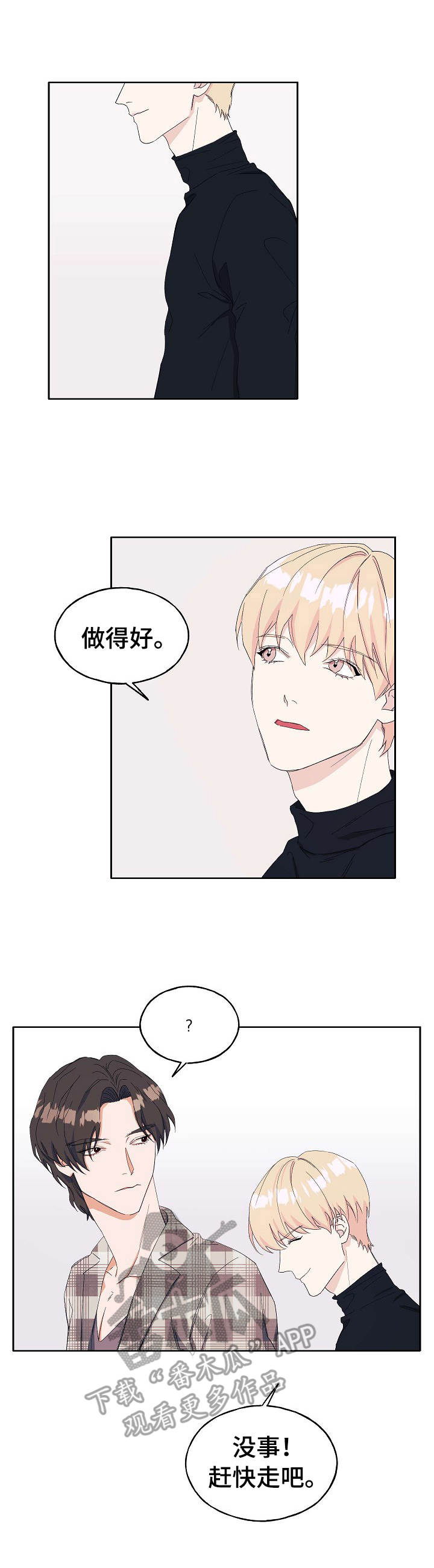 《世子偶像》漫画最新章节第20章：无法集中免费下拉式在线观看章节第【9】张图片