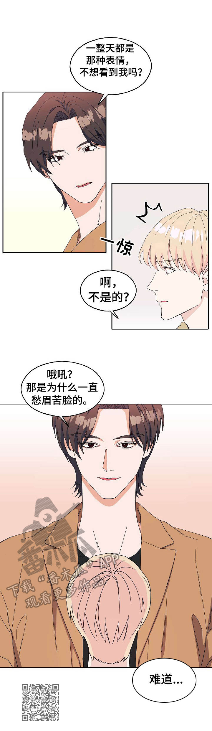 《世子偶像》漫画最新章节第20章：无法集中免费下拉式在线观看章节第【1】张图片