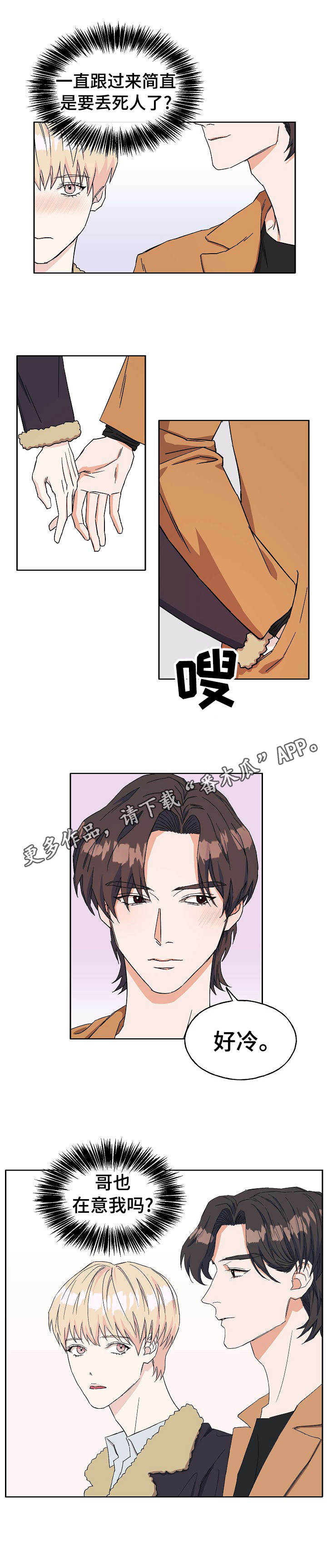 《世子偶像》漫画最新章节第21章： 针对免费下拉式在线观看章节第【7】张图片