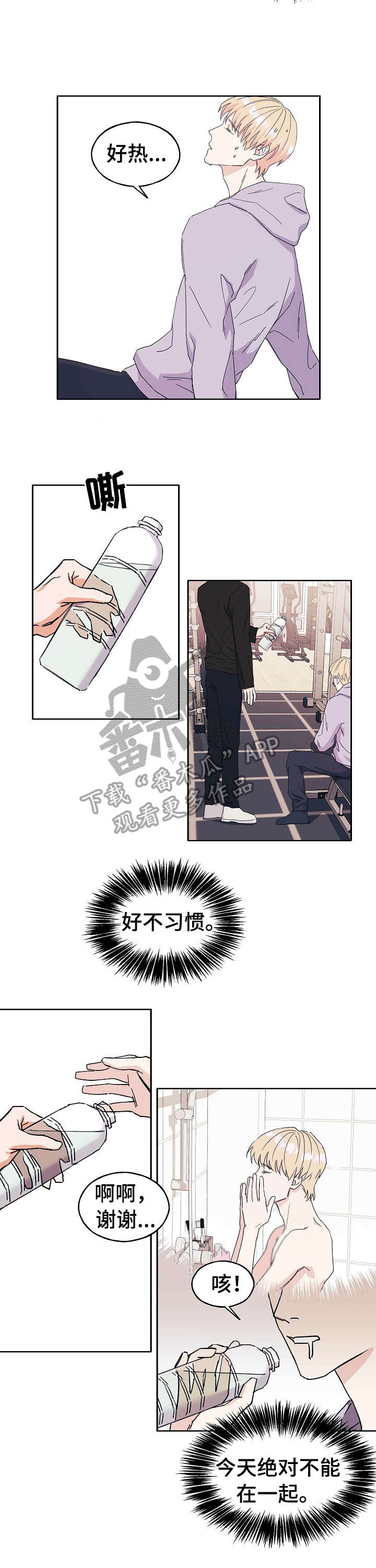 《世子偶像》漫画最新章节第21章： 针对免费下拉式在线观看章节第【9】张图片