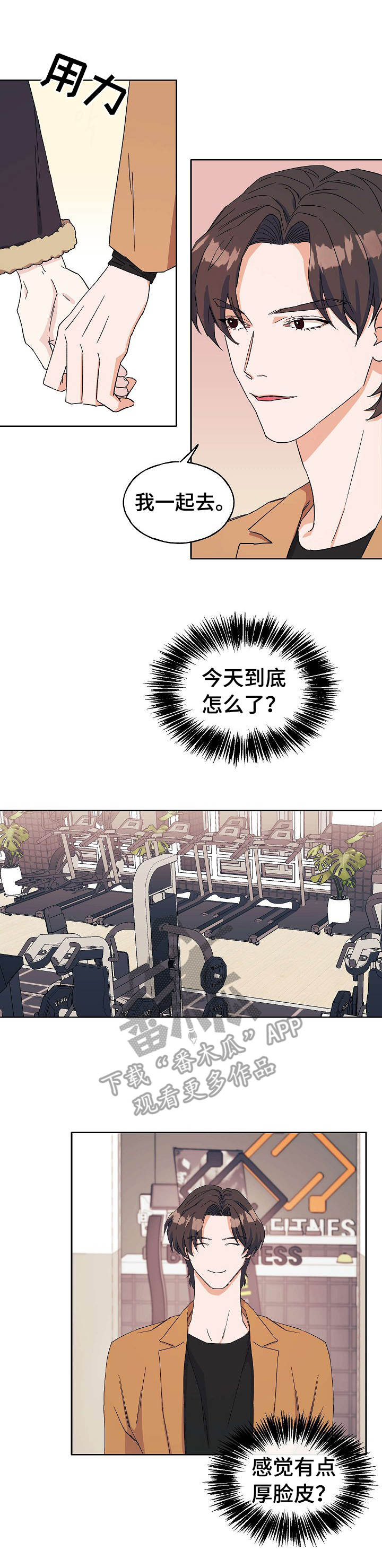 《世子偶像》漫画最新章节第21章： 针对免费下拉式在线观看章节第【10】张图片