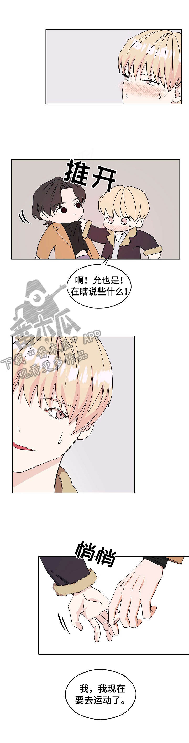 《世子偶像》漫画最新章节第21章： 针对免费下拉式在线观看章节第【11】张图片