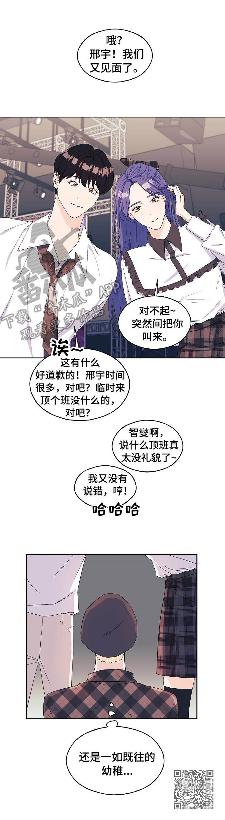 《世子偶像》漫画最新章节第21章： 针对免费下拉式在线观看章节第【1】张图片