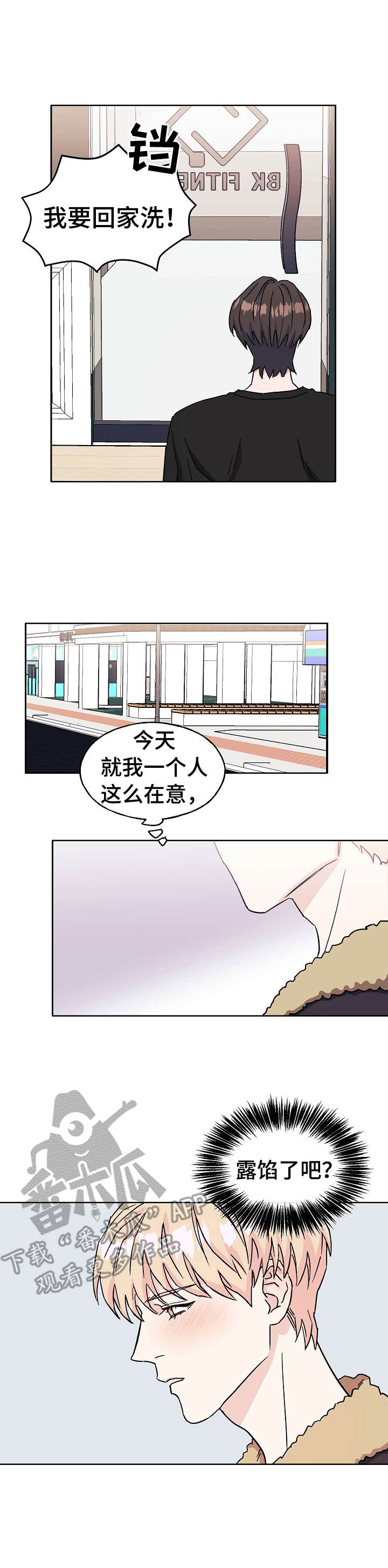 《世子偶像》漫画最新章节第21章： 针对免费下拉式在线观看章节第【8】张图片