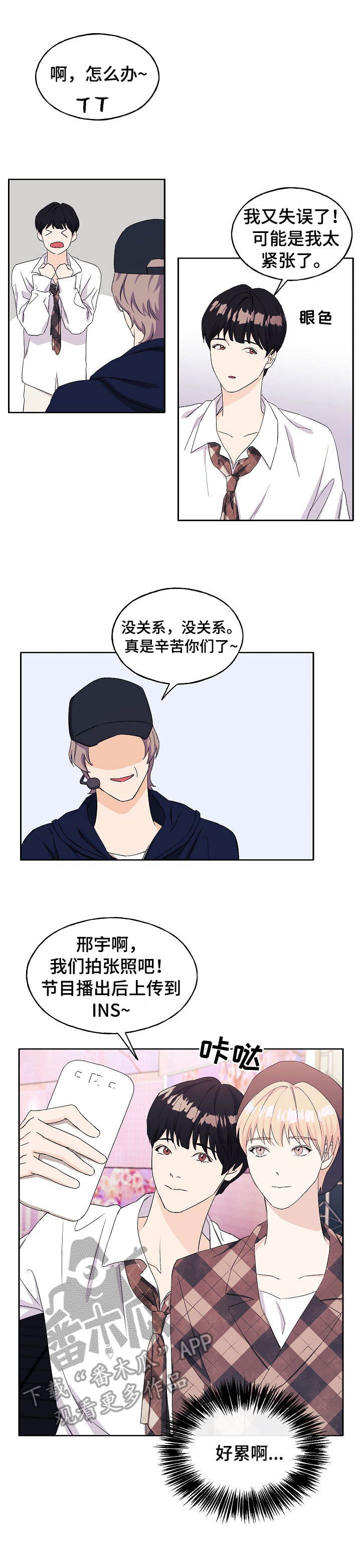 《世子偶像》漫画最新章节第22章：故人重逢免费下拉式在线观看章节第【4】张图片