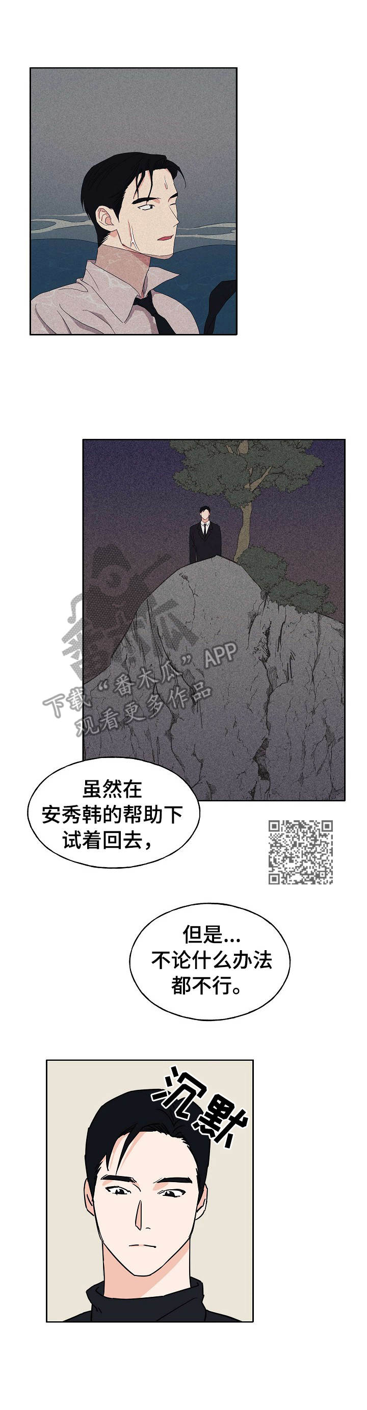 《世子偶像》漫画最新章节第24章：相同遭遇免费下拉式在线观看章节第【5】张图片