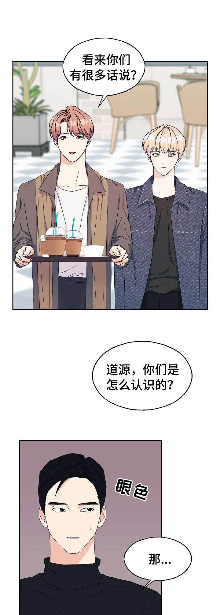 《世子偶像》漫画最新章节第24章：相同遭遇免费下拉式在线观看章节第【2】张图片