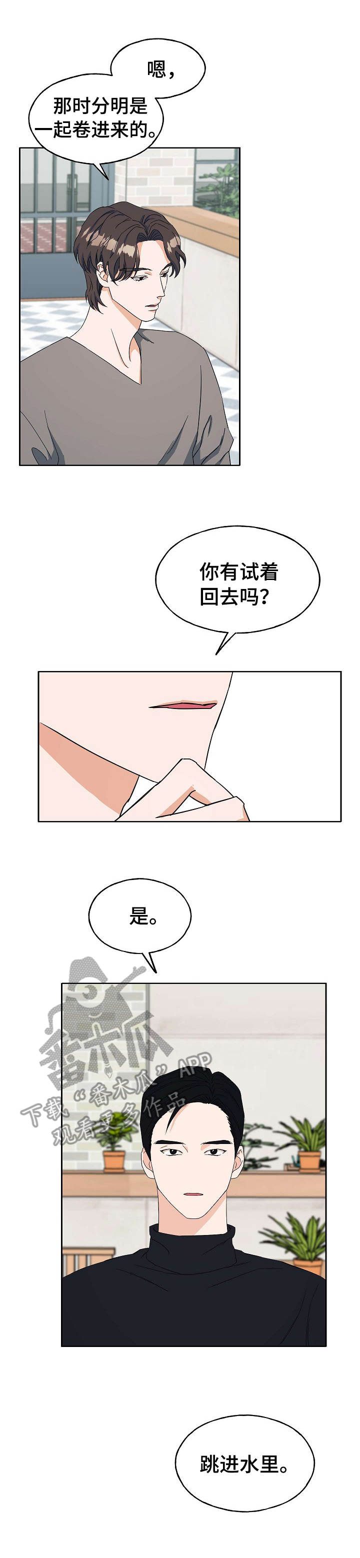 《世子偶像》漫画最新章节第24章：相同遭遇免费下拉式在线观看章节第【6】张图片