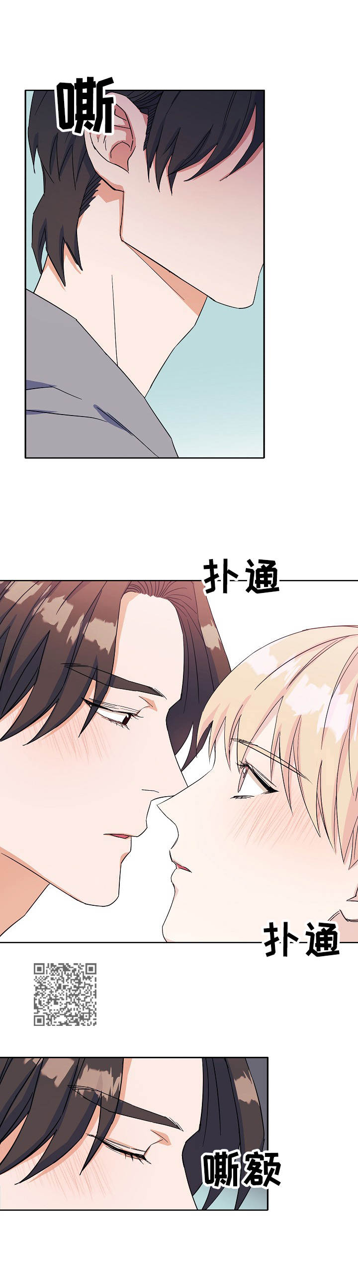 《世子偶像》漫画最新章节第26章：情不自禁免费下拉式在线观看章节第【5】张图片