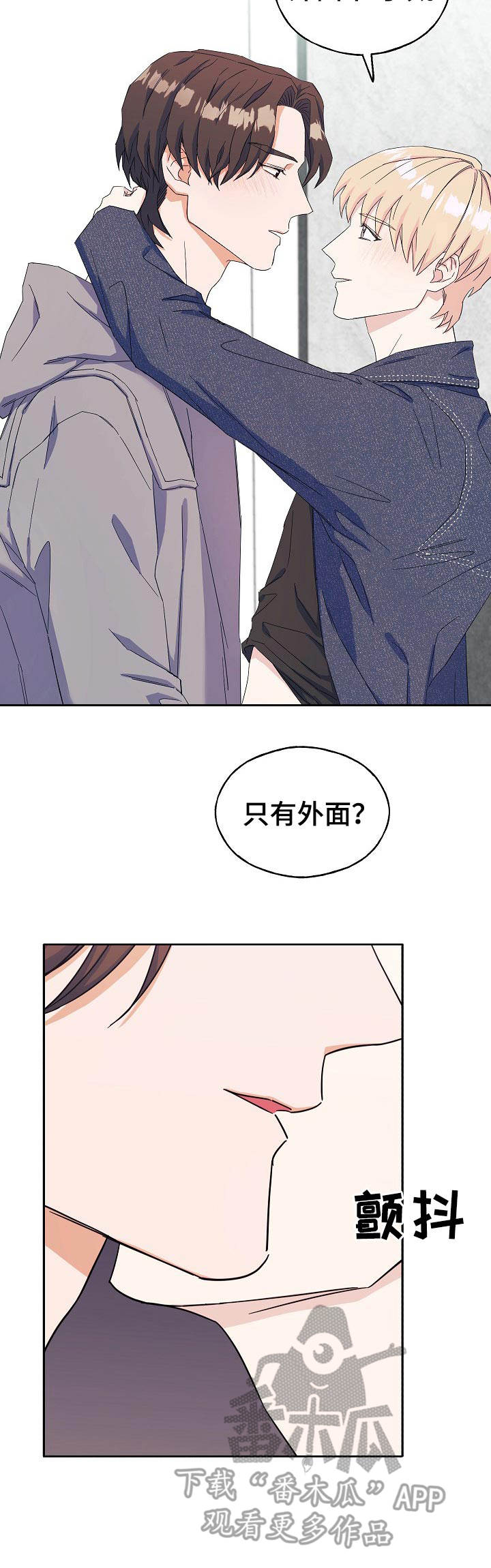 《世子偶像》漫画最新章节第26章：情不自禁免费下拉式在线观看章节第【3】张图片