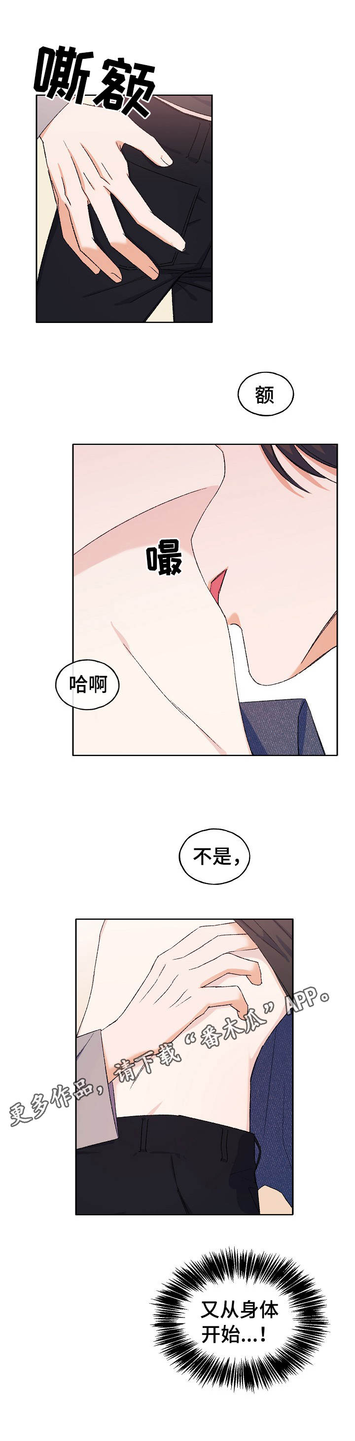 《世子偶像》漫画最新章节第26章：情不自禁免费下拉式在线观看章节第【2】张图片