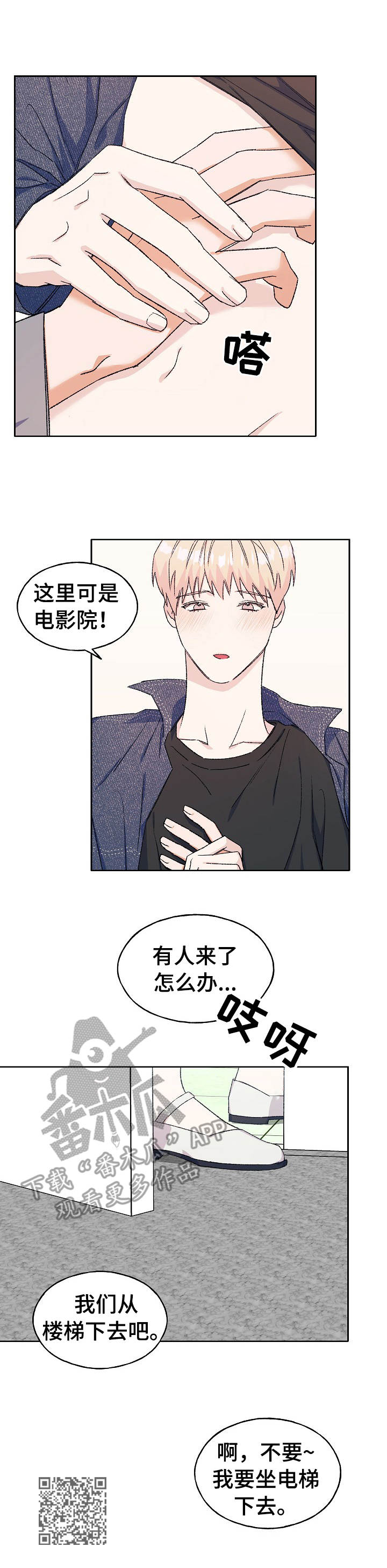 《世子偶像》漫画最新章节第26章：情不自禁免费下拉式在线观看章节第【1】张图片