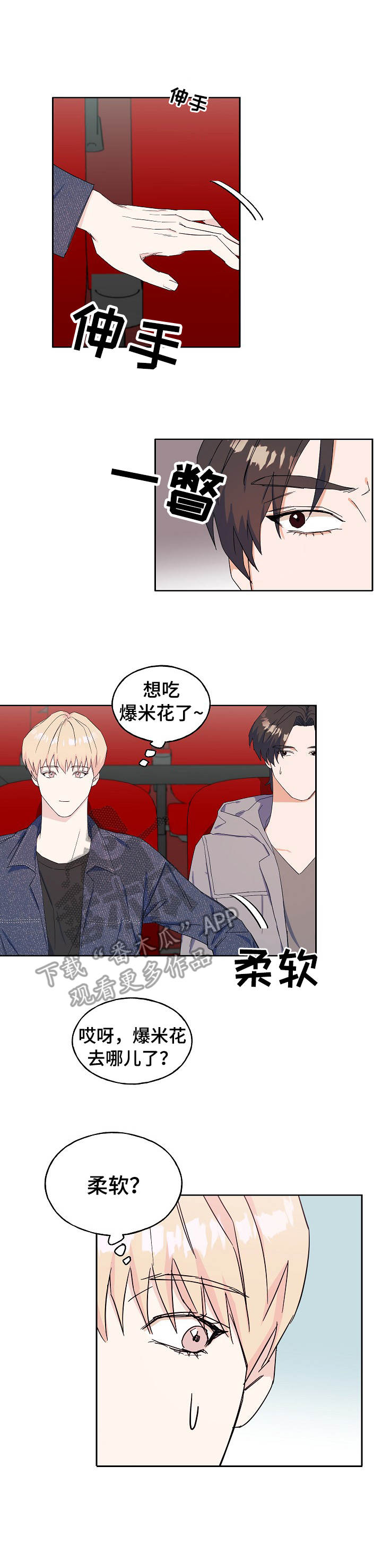 《世子偶像》漫画最新章节第26章：情不自禁免费下拉式在线观看章节第【9】张图片