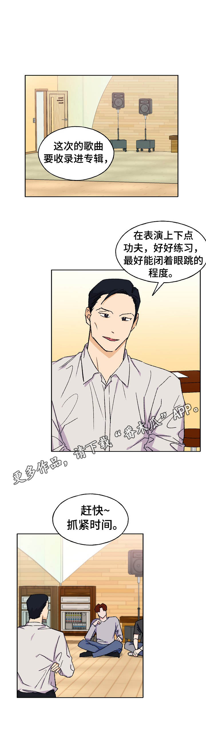 《世子偶像》漫画最新章节第27章：心急免费下拉式在线观看章节第【3】张图片