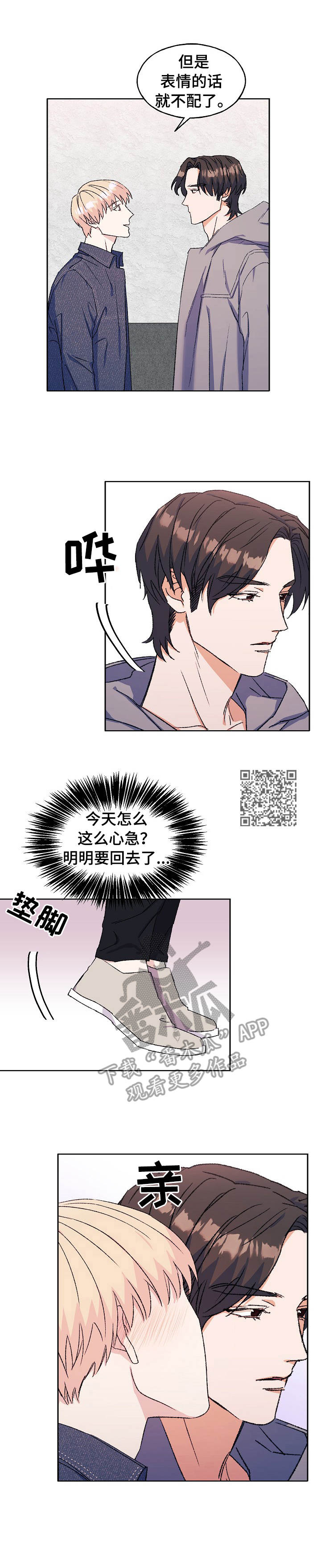 《世子偶像》漫画最新章节第27章：心急免费下拉式在线观看章节第【5】张图片