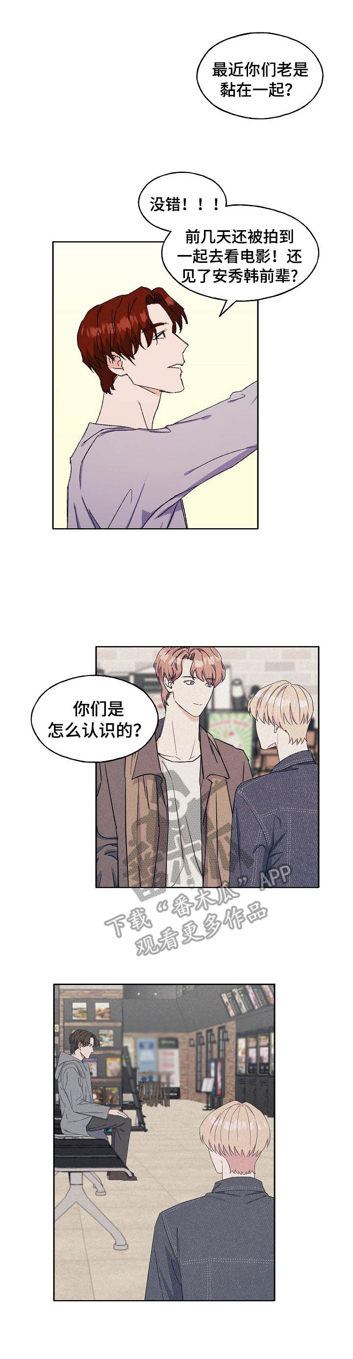 《世子偶像》漫画最新章节第28章：撒娇免费下拉式在线观看章节第【11】张图片