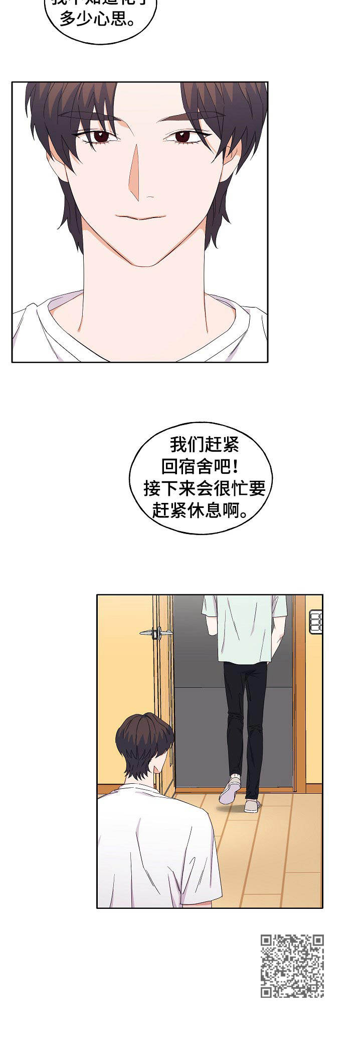 《世子偶像》漫画最新章节第28章：撒娇免费下拉式在线观看章节第【1】张图片