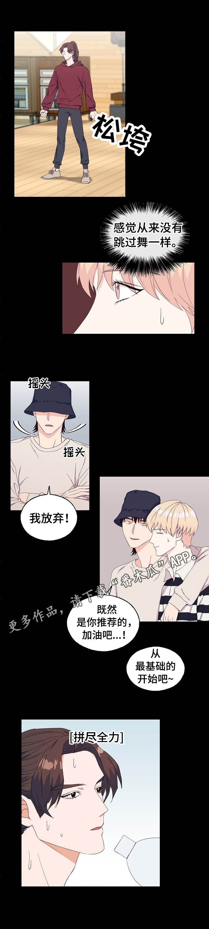 《世子偶像》漫画最新章节第28章：撒娇免费下拉式在线观看章节第【3】张图片