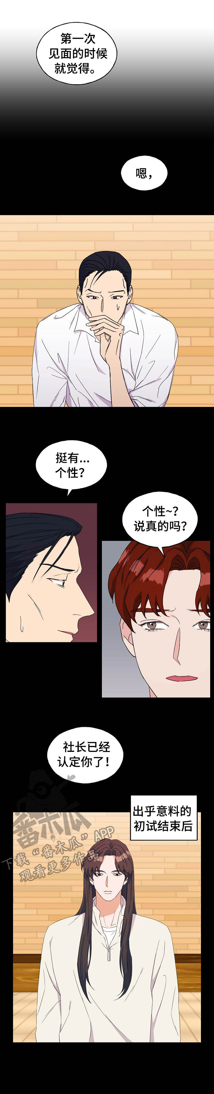 《世子偶像》漫画最新章节第28章：撒娇免费下拉式在线观看章节第【4】张图片