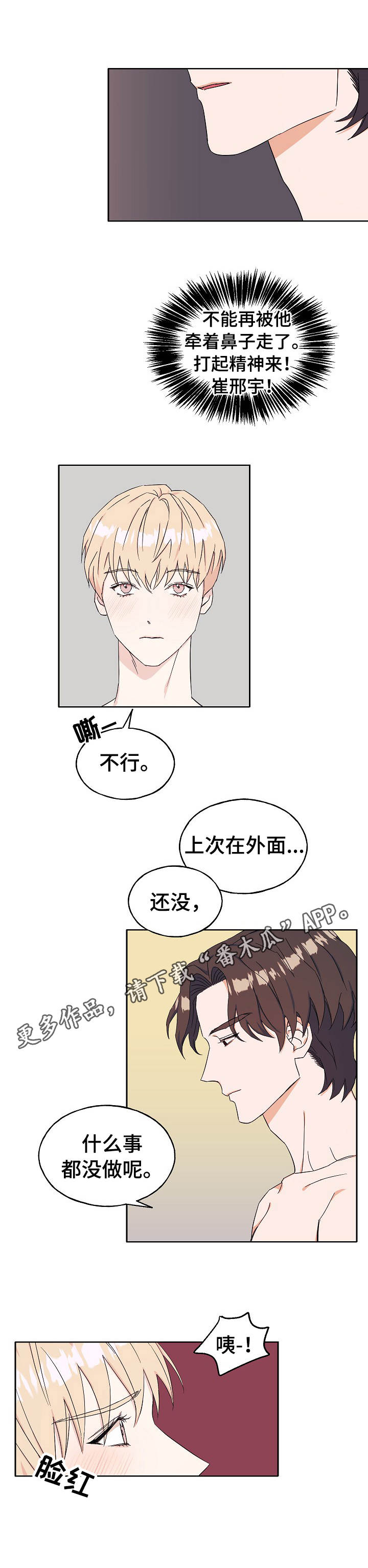 《世子偶像》漫画最新章节第30章：肥皂免费下拉式在线观看章节第【3】张图片