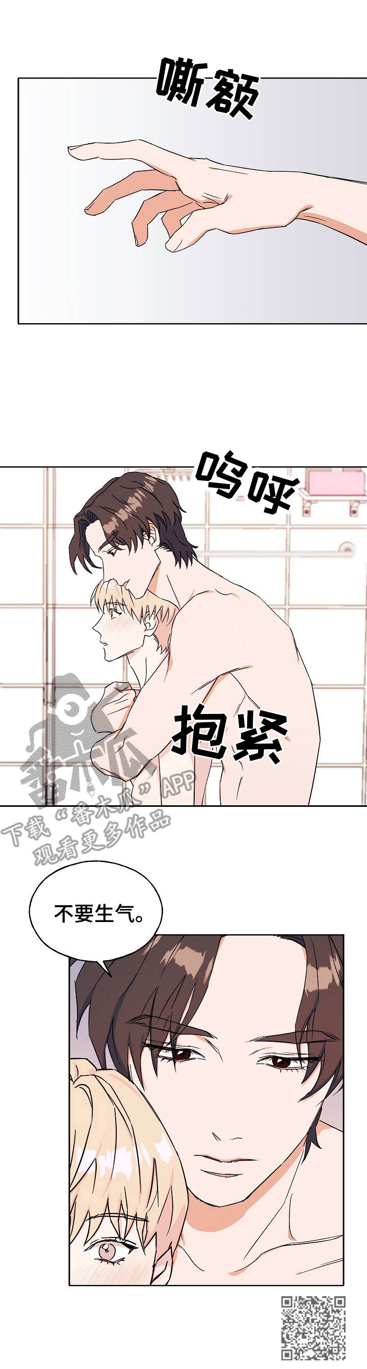 《世子偶像》漫画最新章节第30章：肥皂免费下拉式在线观看章节第【1】张图片