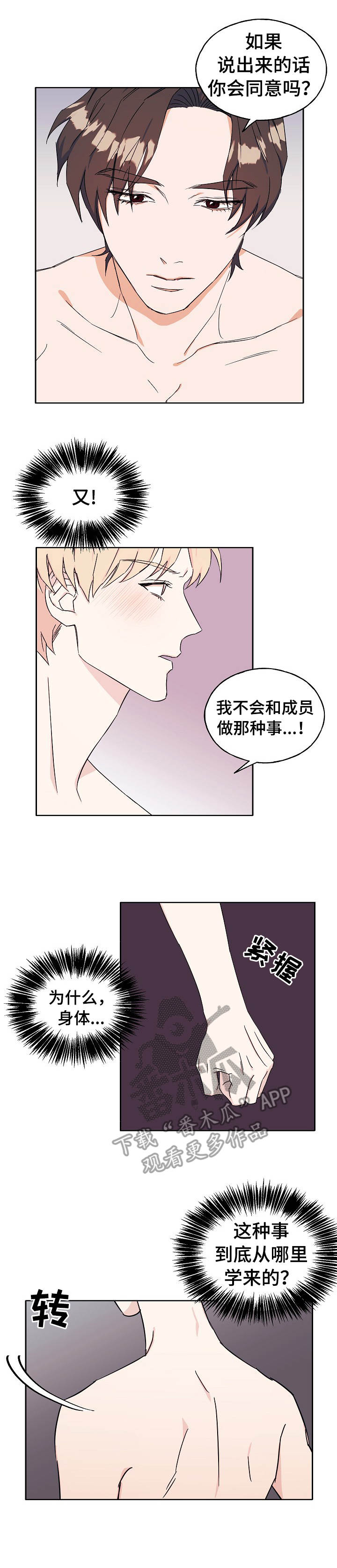 《世子偶像》漫画最新章节第30章：肥皂免费下拉式在线观看章节第【2】张图片