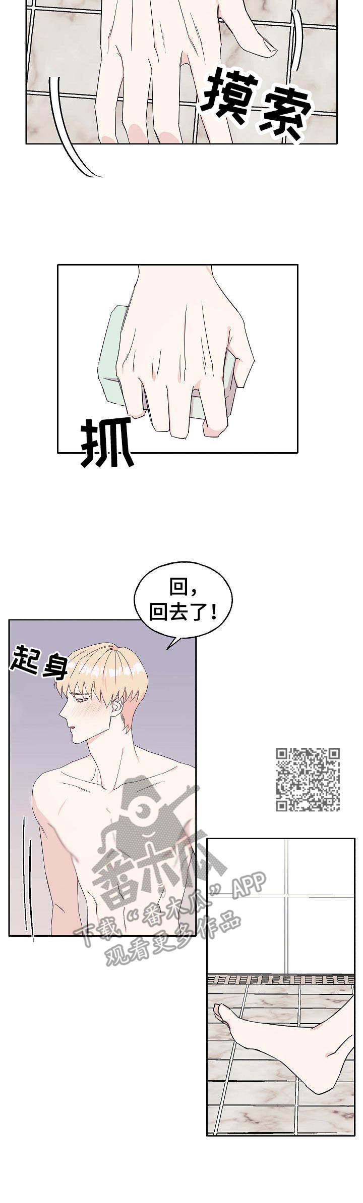 《世子偶像》漫画最新章节第30章：肥皂免费下拉式在线观看章节第【5】张图片