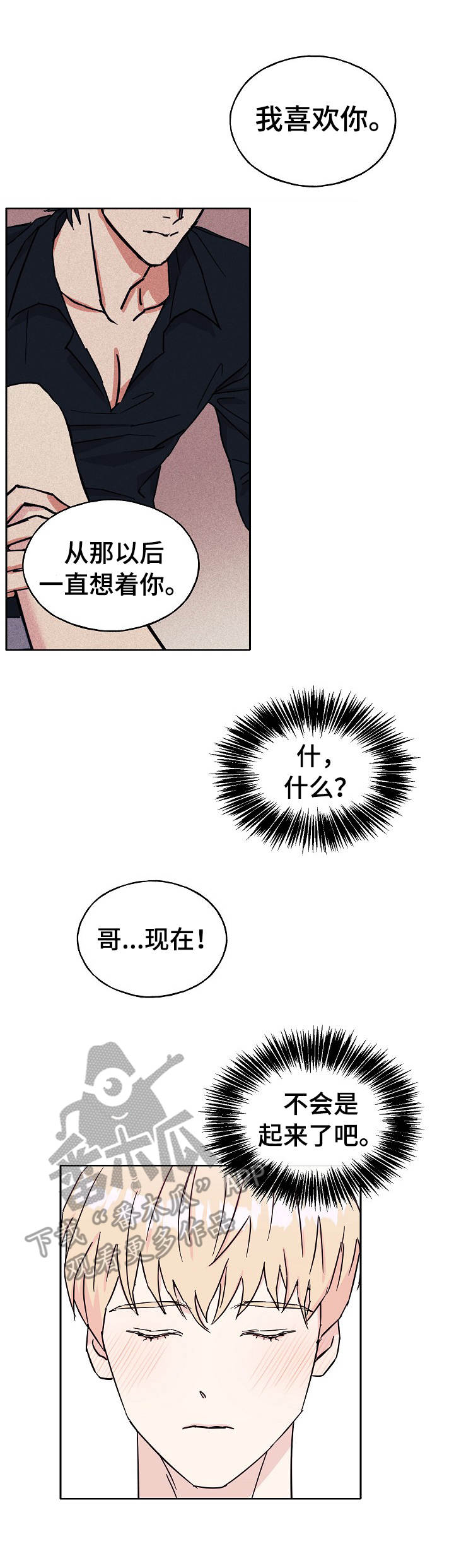 《世子偶像》漫画最新章节第31章：伤脑筋免费下拉式在线观看章节第【9】张图片