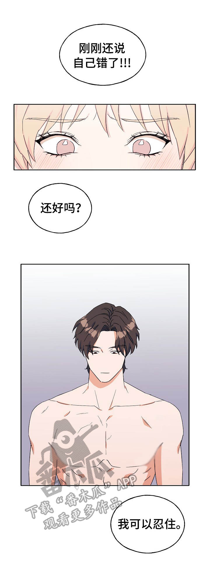 《世子偶像》漫画最新章节第31章：伤脑筋免费下拉式在线观看章节第【7】张图片