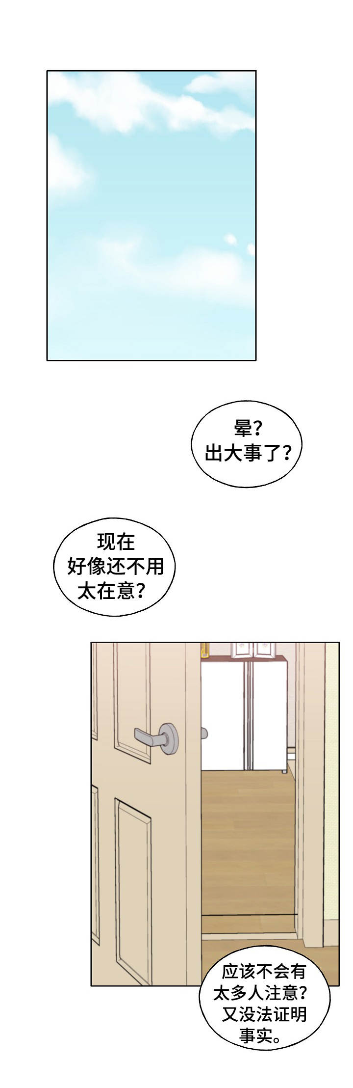 《世子偶像》漫画最新章节第32章：气氛不对免费下拉式在线观看章节第【12】张图片