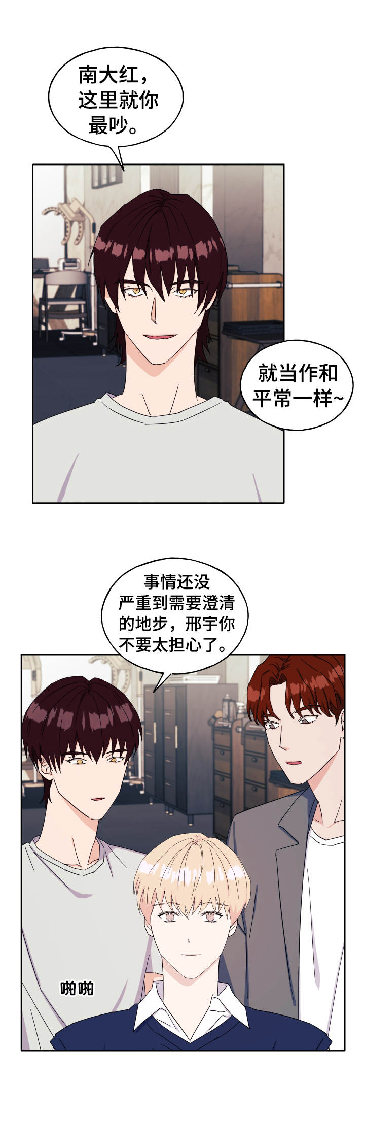 《世子偶像》漫画最新章节第32章：气氛不对免费下拉式在线观看章节第【2】张图片