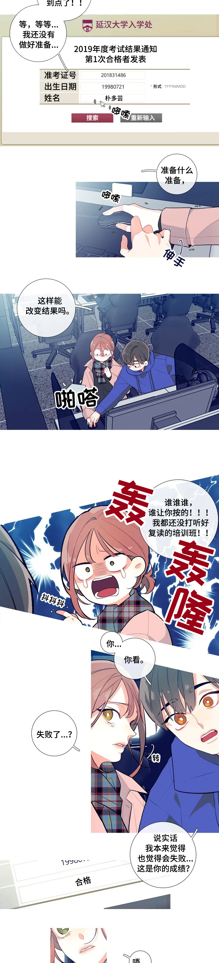 《再续前缘》漫画最新章节第1章：查询成绩免费下拉式在线观看章节第【7】张图片