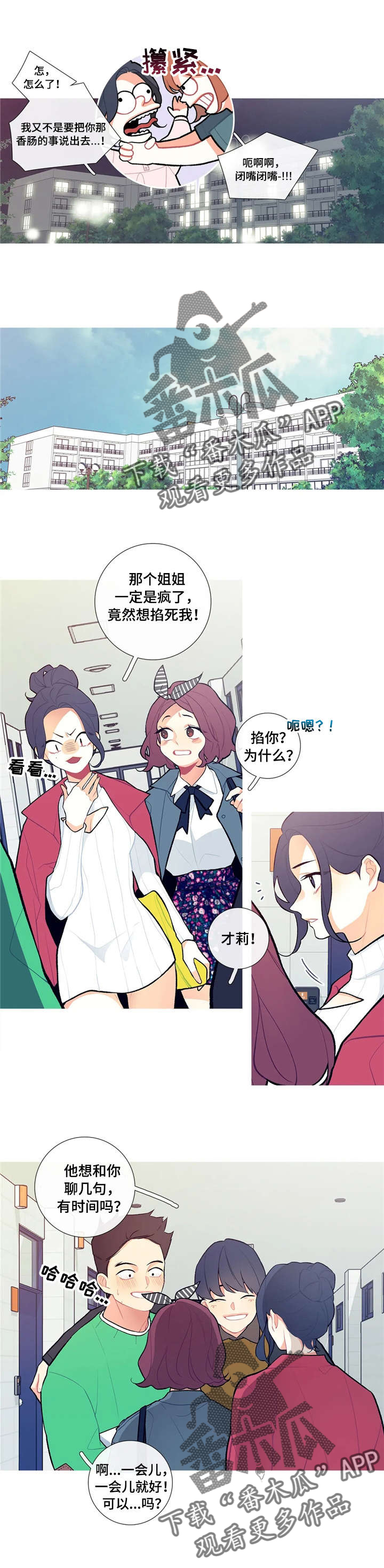 《再续前缘》漫画最新章节第12章：乱说话免费下拉式在线观看章节第【6】张图片