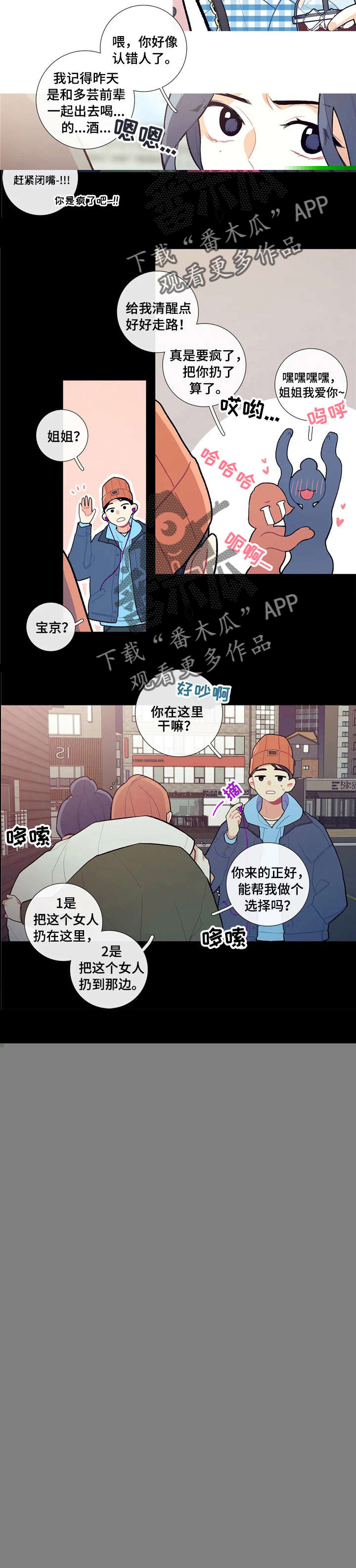 《再续前缘》漫画最新章节第16章：吐我一身免费下拉式在线观看章节第【5】张图片