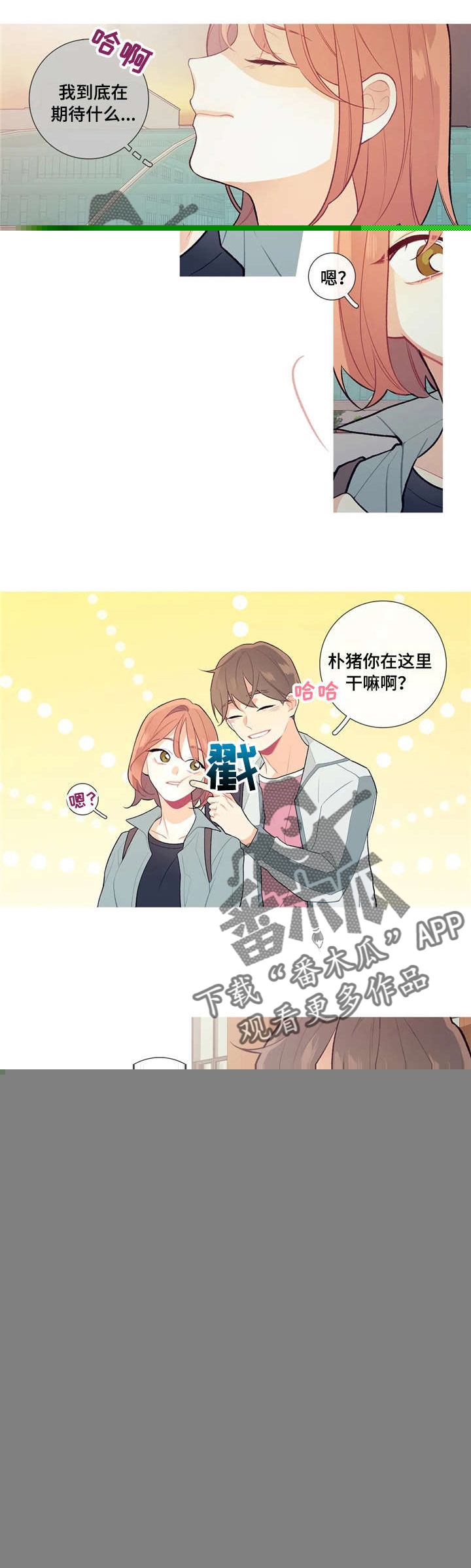 《再续前缘》漫画最新章节第17章：是那个？免费下拉式在线观看章节第【5】张图片