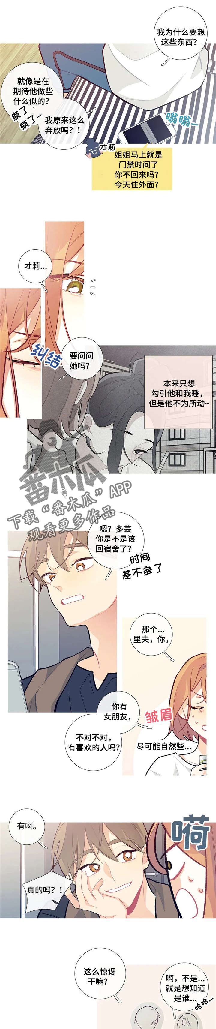 《再续前缘》漫画最新章节第19章：淋雨免费下拉式在线观看章节第【3】张图片