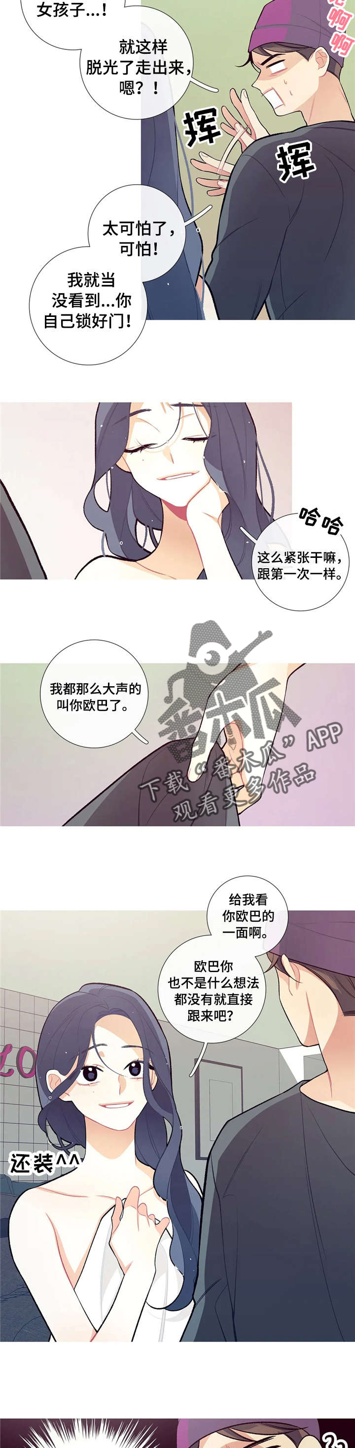 《再续前缘》漫画最新章节第27章：快溜免费下拉式在线观看章节第【5】张图片