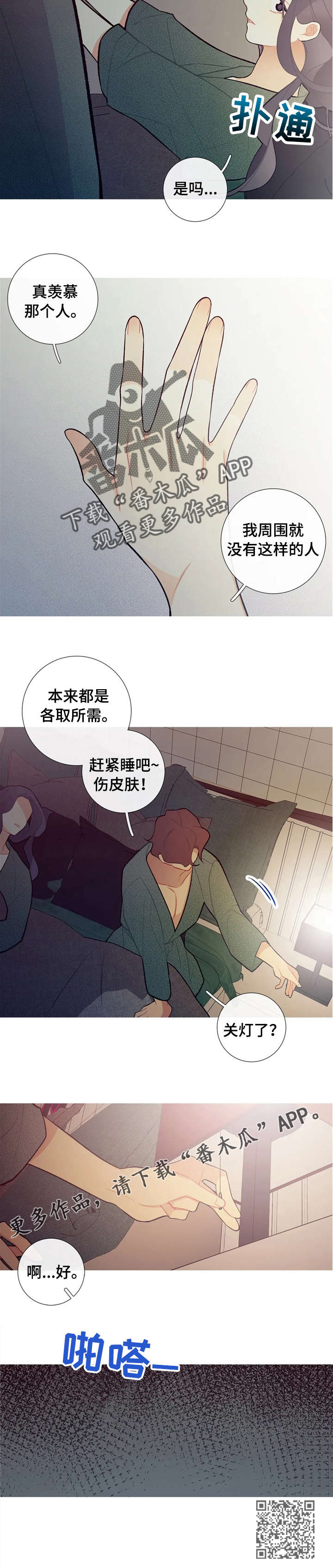 《再续前缘》漫画最新章节第30章：好生气免费下拉式在线观看章节第【4】张图片