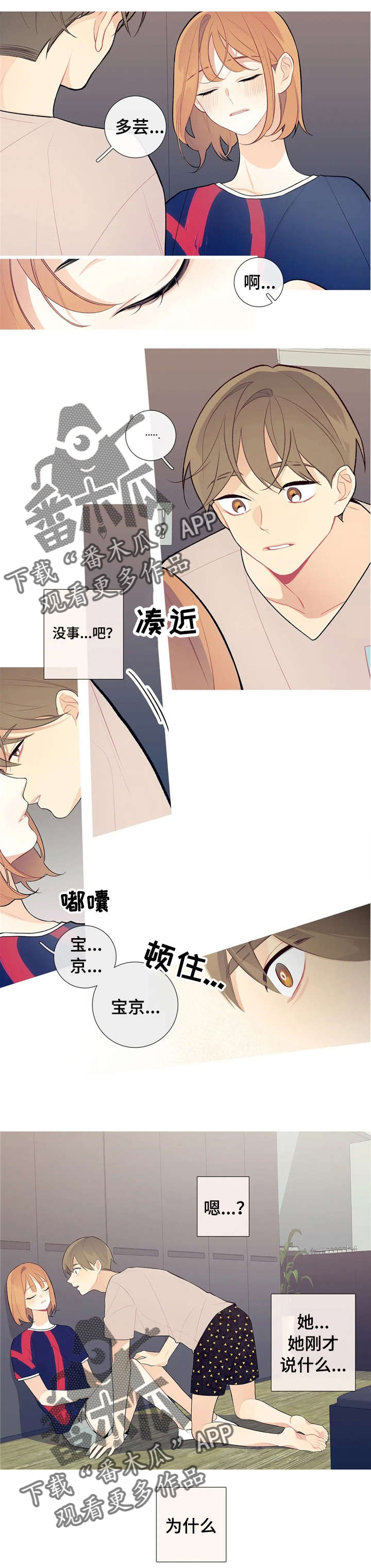 《再续前缘》漫画最新章节第34章：宝京？免费下拉式在线观看章节第【2】张图片