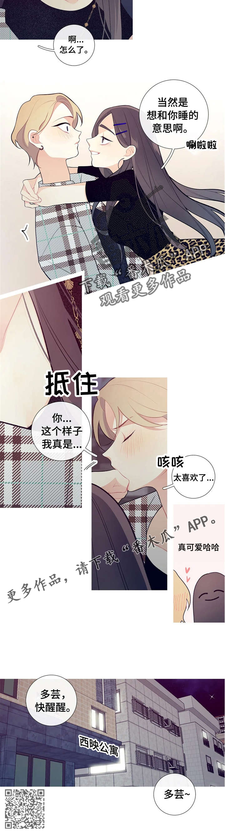 《再续前缘》漫画最新章节第34章：宝京？免费下拉式在线观看章节第【3】张图片