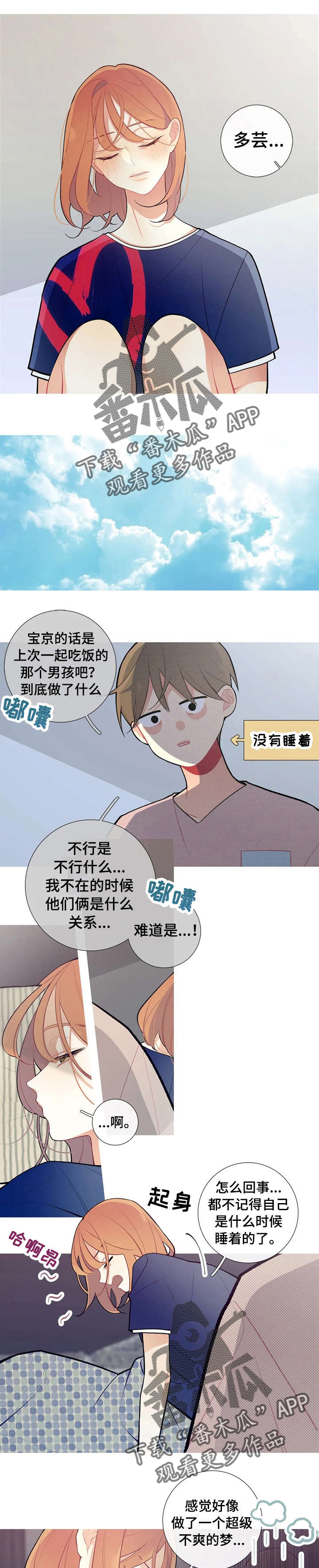 《再续前缘》漫画最新章节第35章：发生了什么免费下拉式在线观看章节第【6】张图片