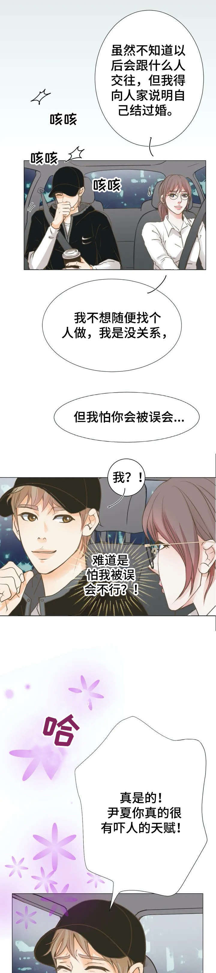 《午夜拥眠》漫画最新章节第3章：丈夫免费下拉式在线观看章节第【10】张图片