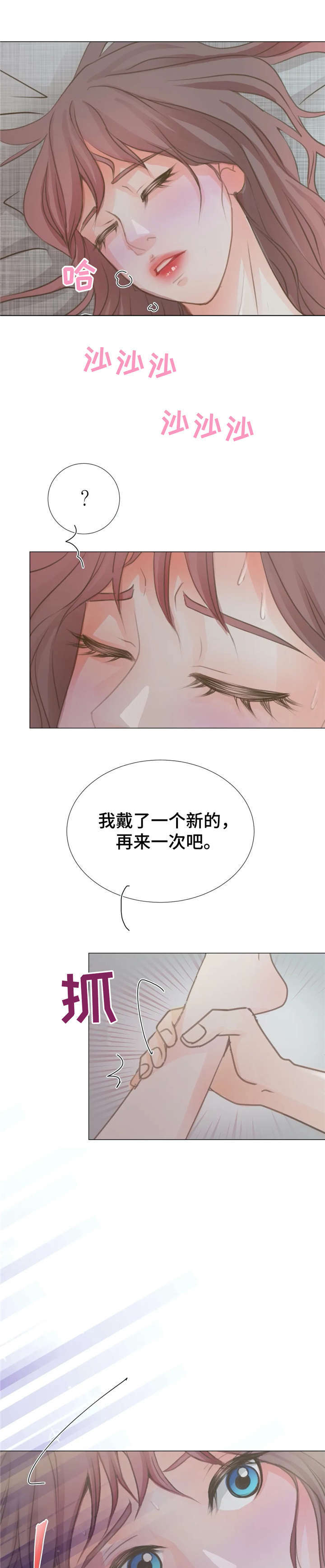 《午夜拥眠》漫画最新章节第6章：初见免费下拉式在线观看章节第【14】张图片