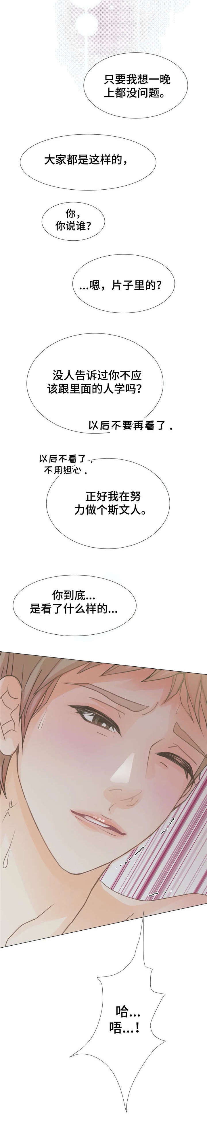 《午夜拥眠》漫画最新章节第8章：开心免费下拉式在线观看章节第【3】张图片