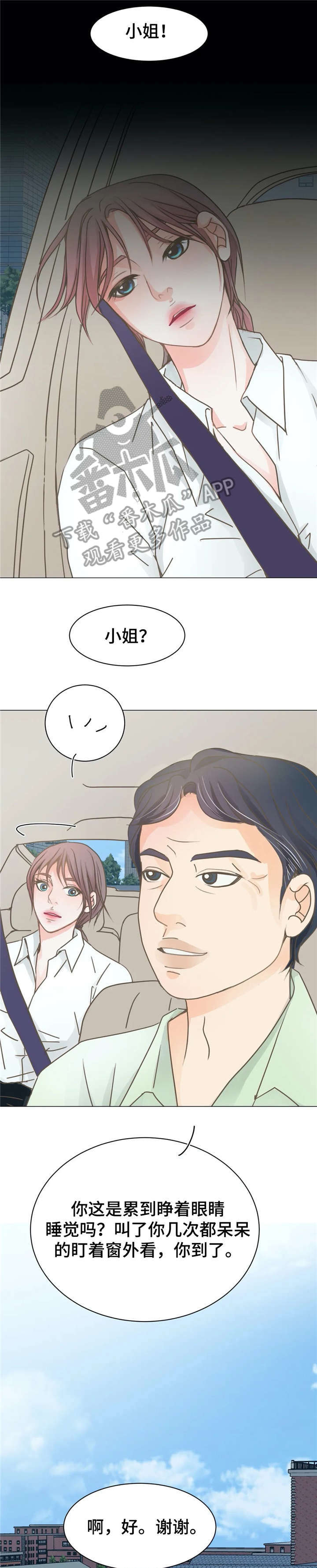 《午夜拥眠》漫画最新章节第9章：电话免费下拉式在线观看章节第【14】张图片