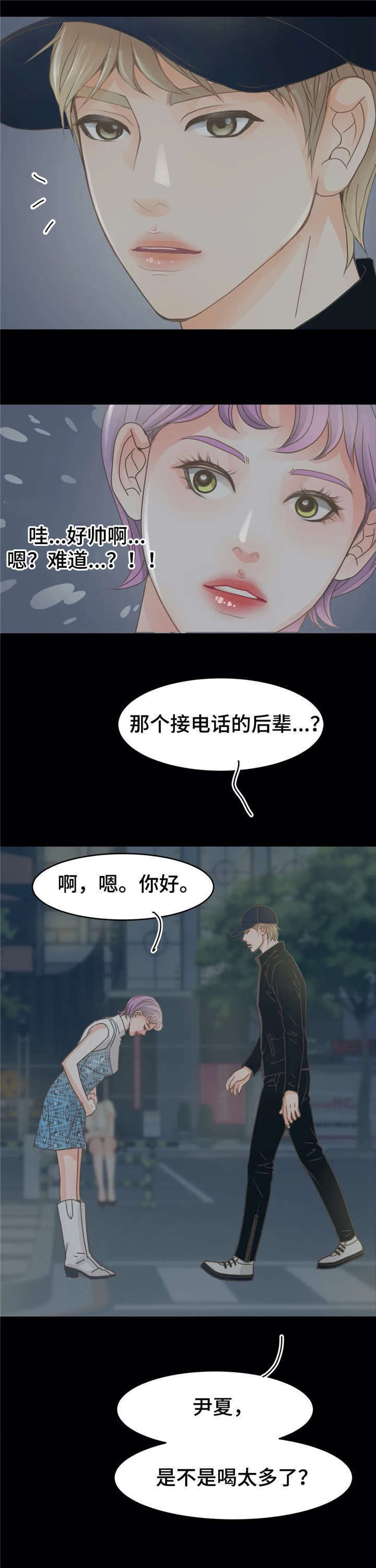 《午夜拥眠》漫画最新章节第18章：电话免费下拉式在线观看章节第【3】张图片