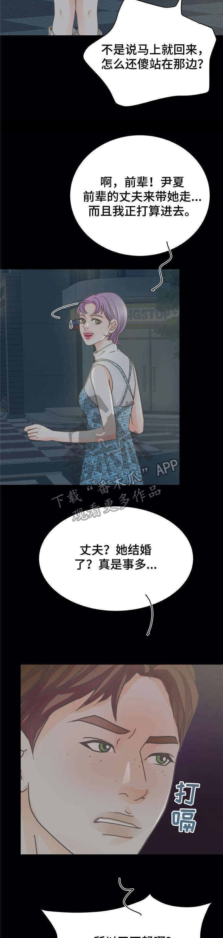 《午夜拥眠》漫画最新章节第19章：脏话免费下拉式在线观看章节第【10】张图片