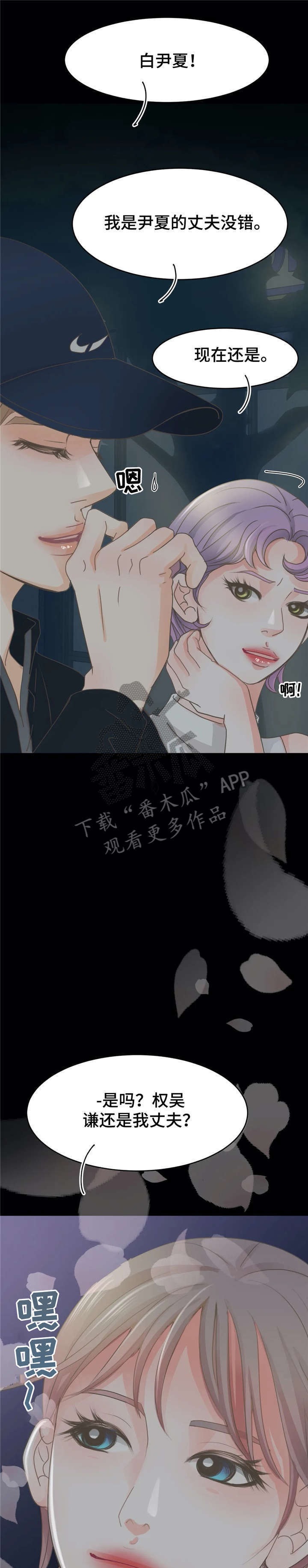 《午夜拥眠》漫画最新章节第19章：脏话免费下拉式在线观看章节第【14】张图片