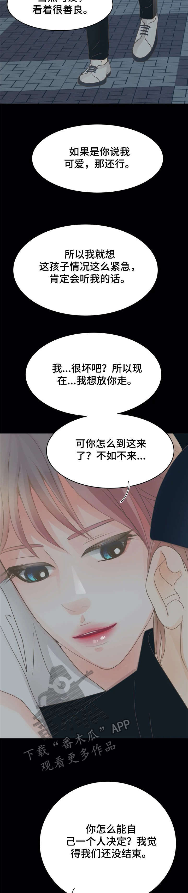 《午夜拥眠》漫画最新章节第20章：帮免费下拉式在线观看章节第【13】张图片