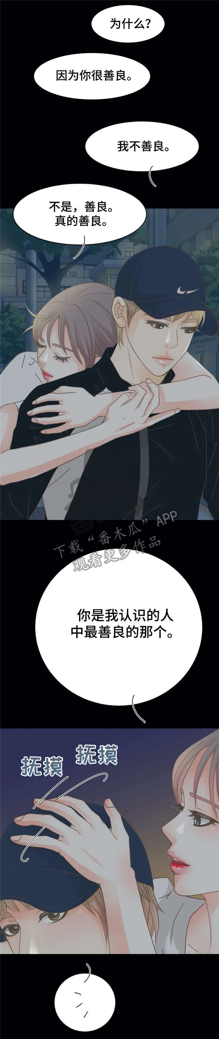 《午夜拥眠》漫画最新章节第20章：帮免费下拉式在线观看章节第【15】张图片